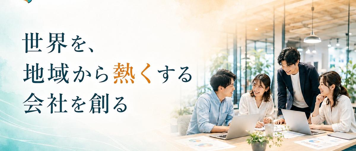 構想から実装まで一気通貫。AI×DXで業務変革をつくるコンサルタント募集！