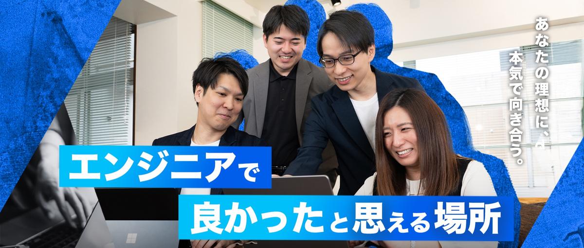 ジブンの市場価値を、最短距離で高めたいエンジニアへ