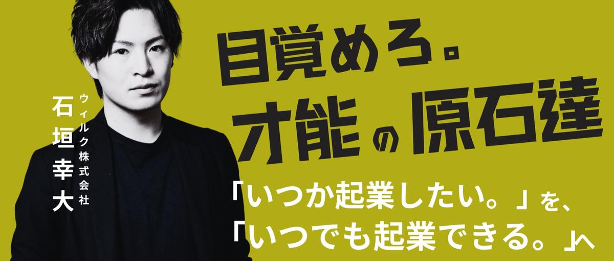 いつか起業したい。で終わるか、動き出すか。