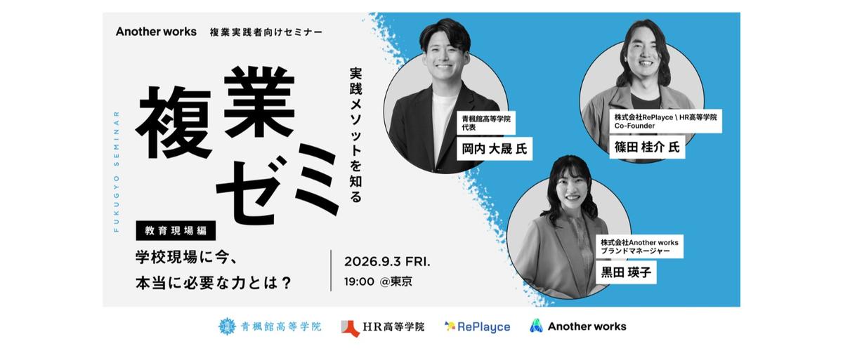 教育の未来は、学校だけではつくれない。学校×企業×地域で考えるキャリア教育