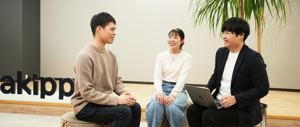 未来のakippaをつくる、新卒メンバー募集！｜27卒＆28卒
