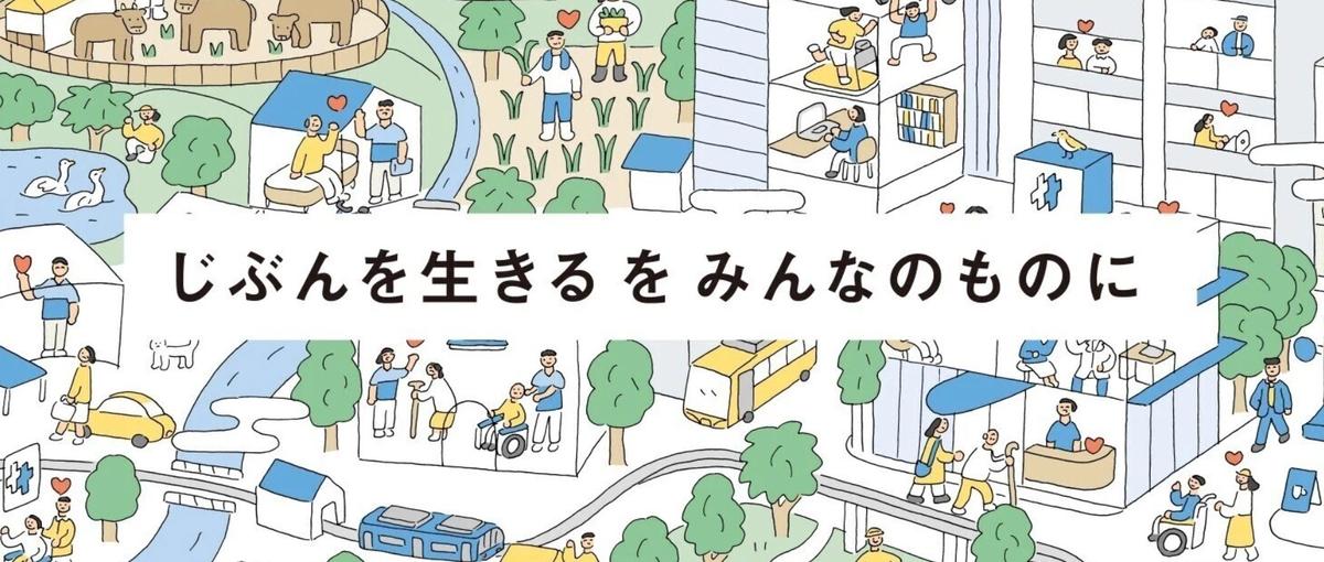 じぶんを生きるをみんなのものに。HR経験で、社会課題解決や組織変革に挑戦！