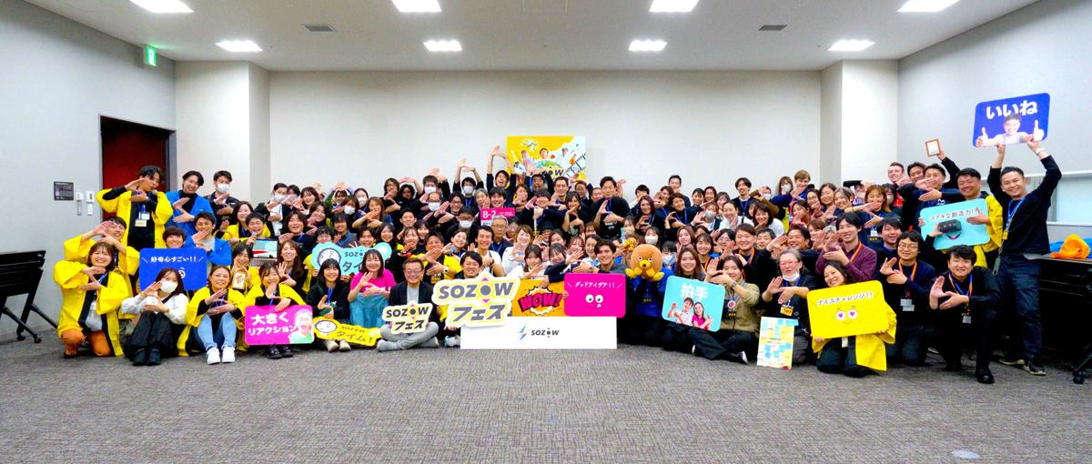 SOZOW株式会社｜ 教育事業の運営・事業推進マネージャー候補