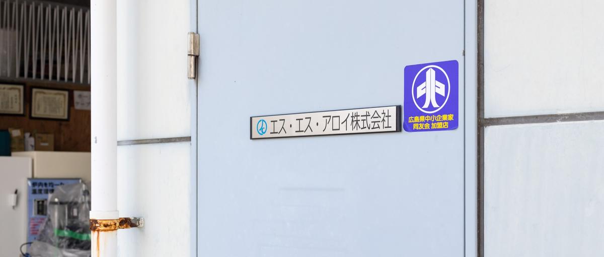 広島から世界へ！大学院での研究と営業職を両立する新しい働き方