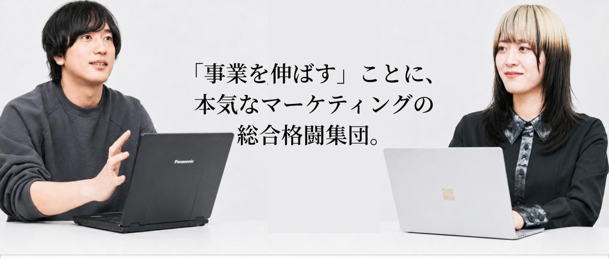 広告運用経験者募集｜戦略から改善まで携われる環境