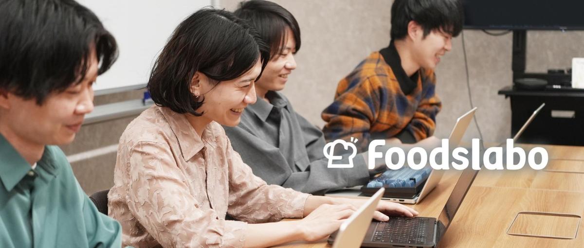 エンジニア職｜食・宿泊業界特化のHR企業｜IT技術で業界変革！