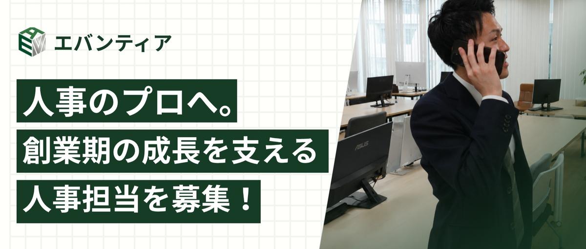 代表直下で学ぶ！企業の採用課題を解決する伴奏型HRコンサルタント募集