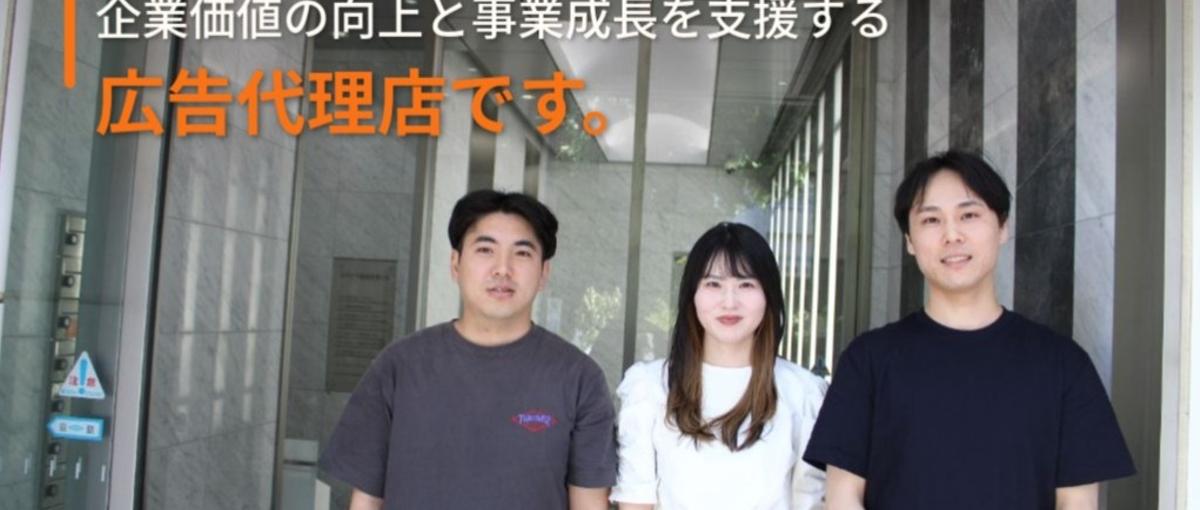 人柄重視採用！クライアントの事業戦略に伴走する企画営業職