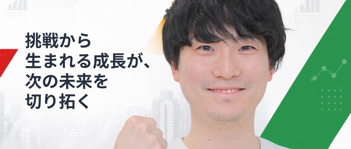 話を聞いて提案する力｜はWebでも強い。携帯販売から挑むマーケター！