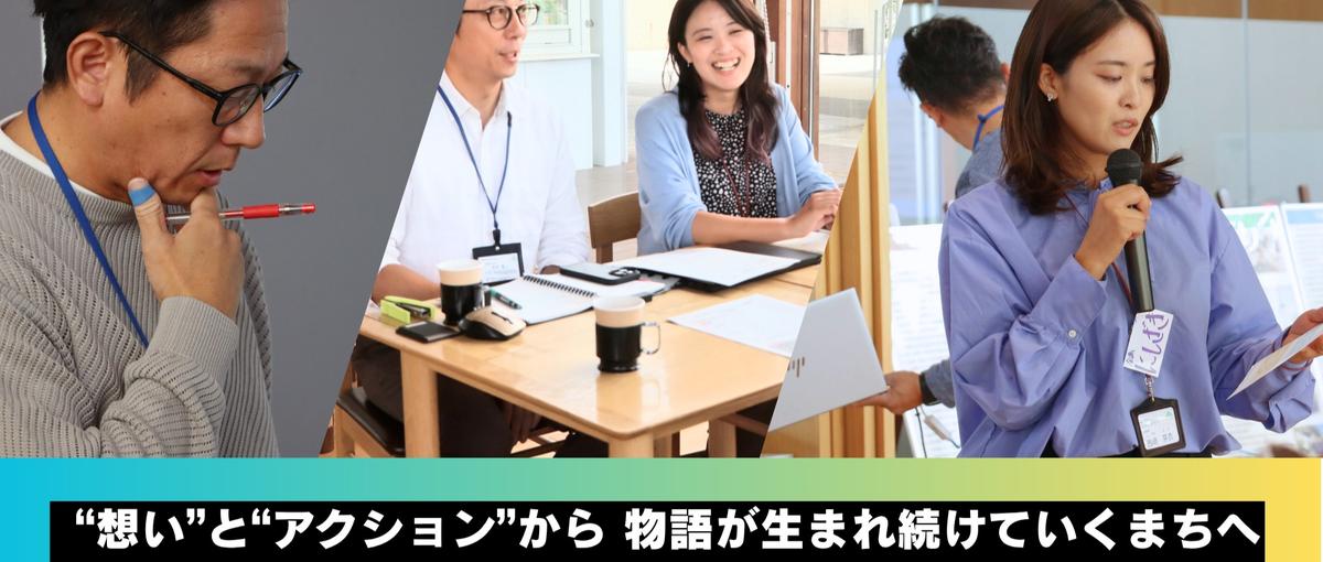 復興から その後の未来をつくる まちづくりプロジェクトマネージャー
