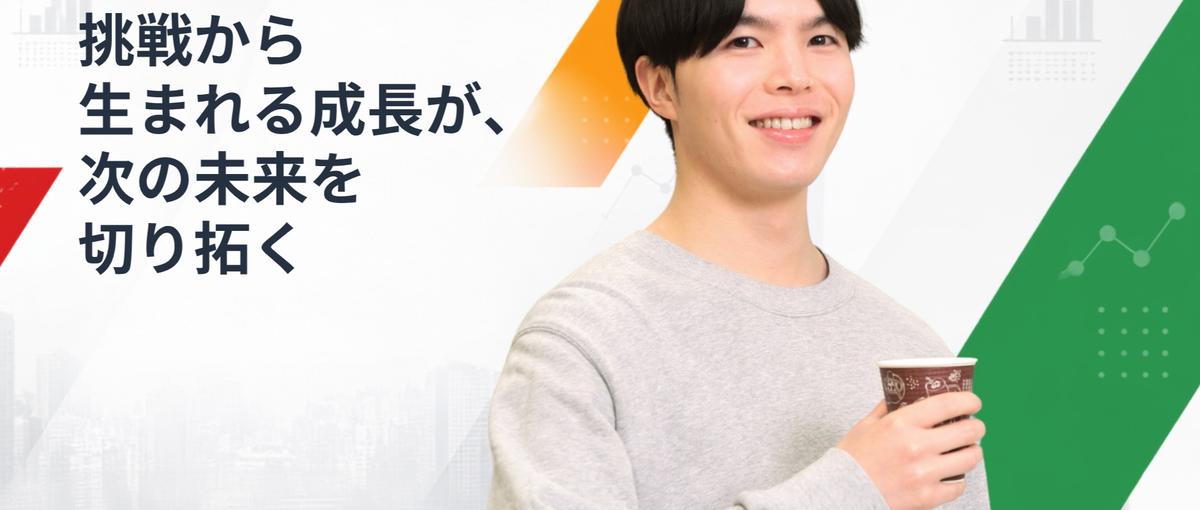 アパレルで培った感性と接客力をWebへ！初心者から成果を伸ばすマーケター