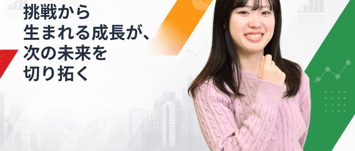 ～試着室の感動～をWebの世界で再現する。アパレルから挑むマーケター！