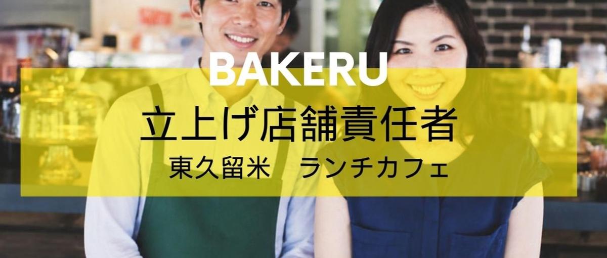 次世代の多世代交流住宅に併設のカフェ店長・調理責任者候補を募集