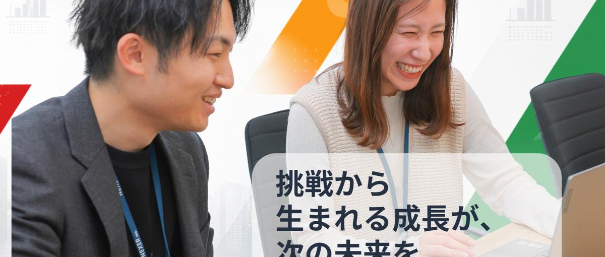 やりがいを求めて事務からマーケへ！初心者からWebで成果を広げる募集