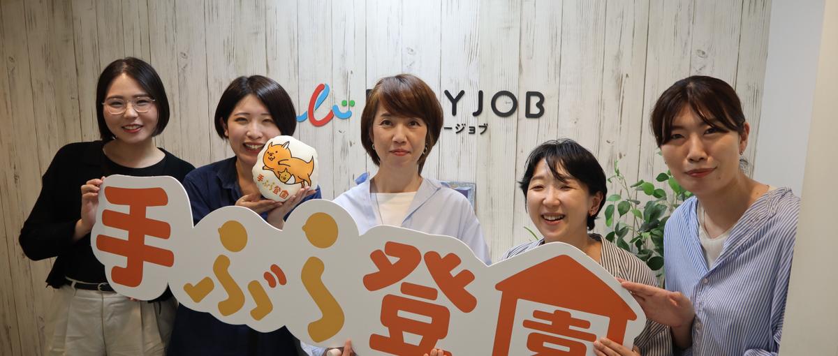 全国1万施設が導入する手ぶら登園！拡大期のCSを牽引するリーダー候補募集！