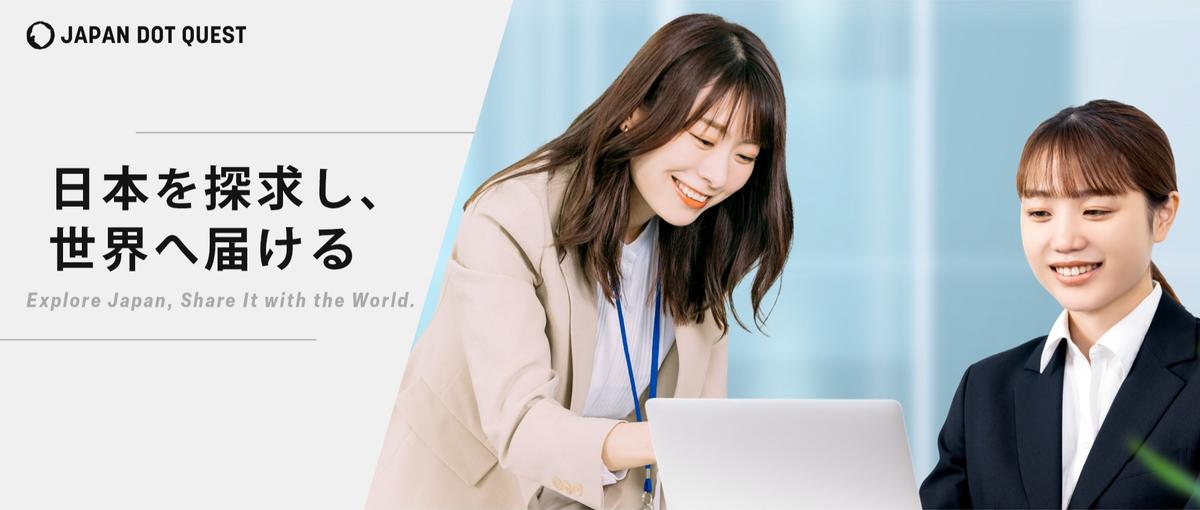 就活のテンプレ回答に飽きたなら｜世界に日本を届ける仕事を始めよう！