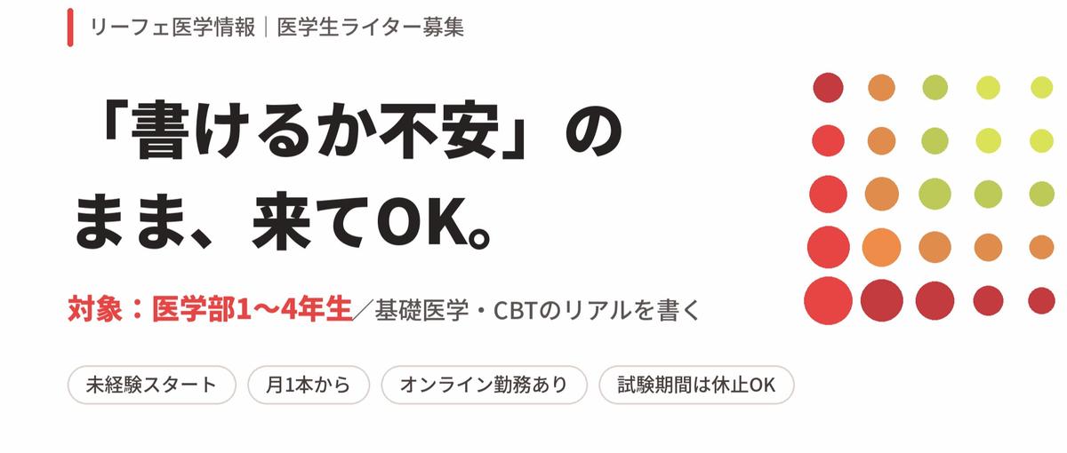 書けるか不安　のまま来てOK｜医学部1〜4年生ライター募集