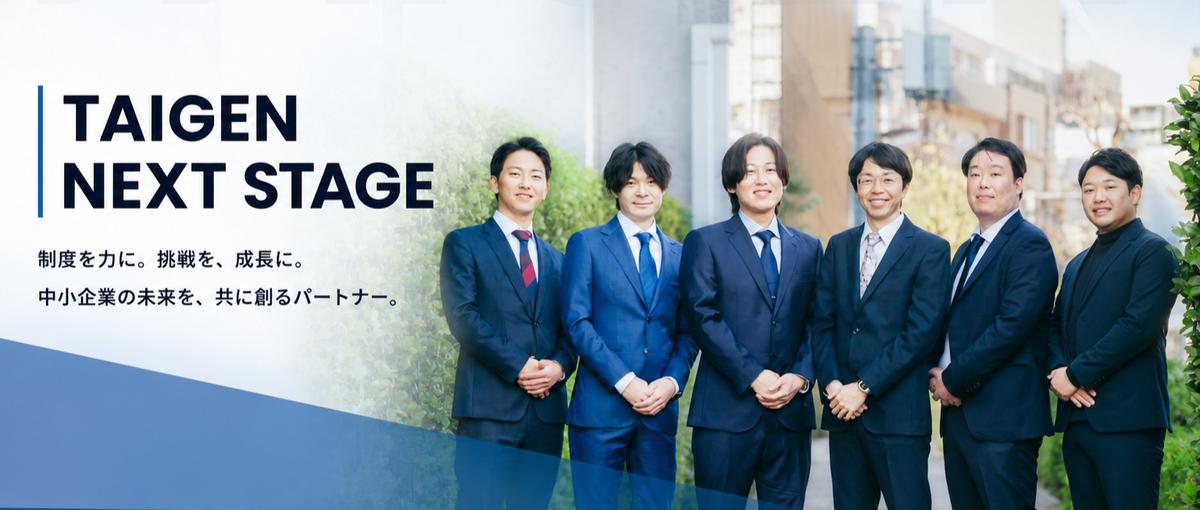  新規メンバー募集！補助金・税制活用を促す財務コンサルタントを募集！！