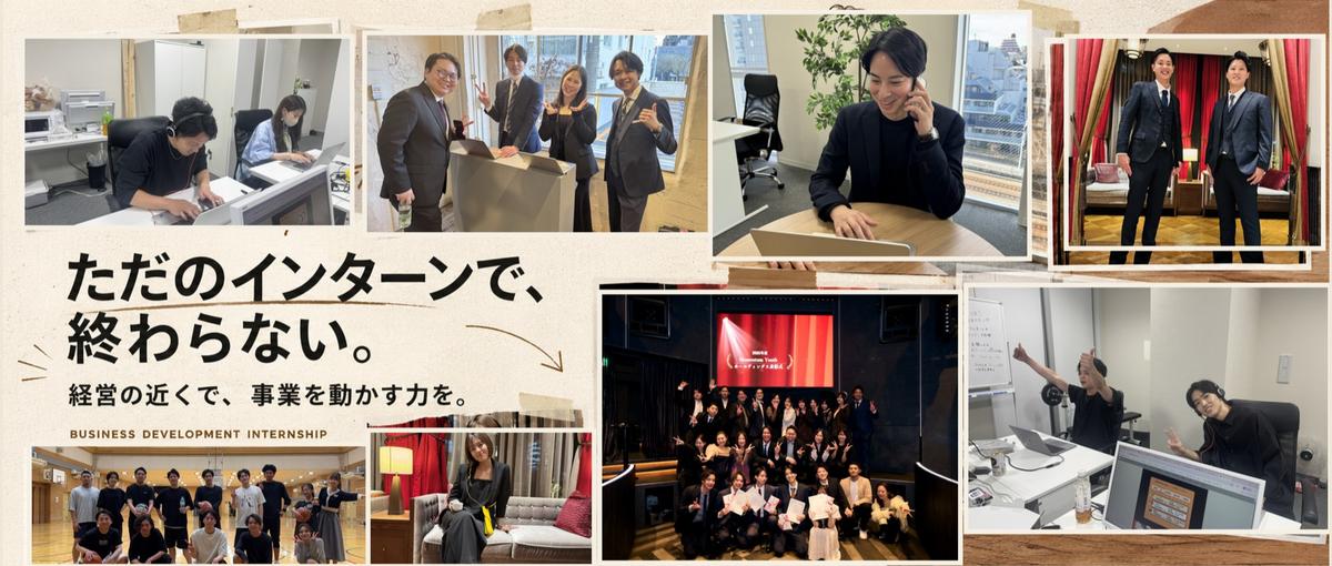 決められた仕事じゃ物足りない。急成長ベンチャーの業務推進インターン募集！