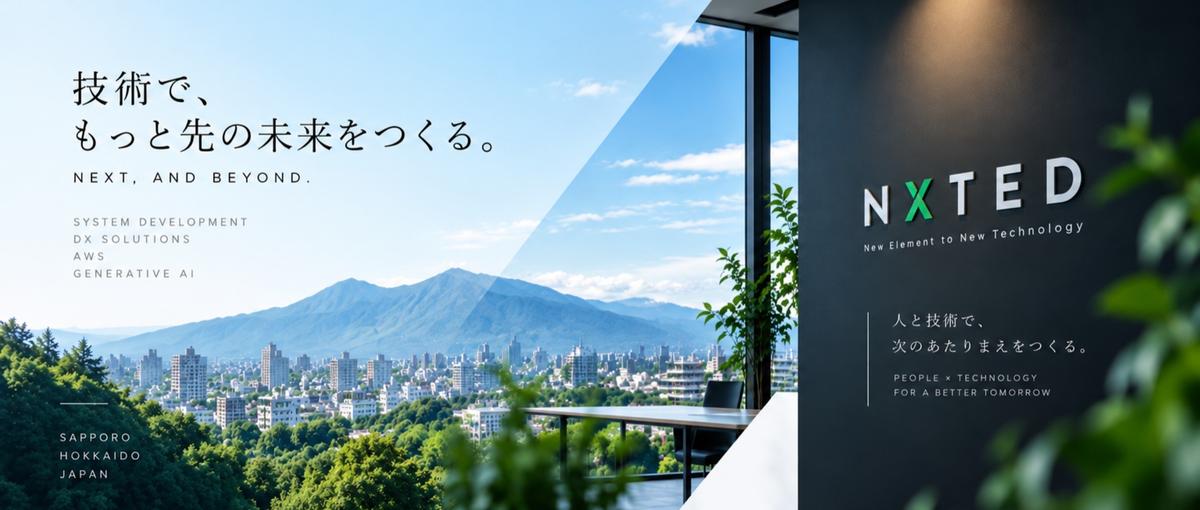 AIや先進技術を用いた上流工程からの開発にチャレンジしたいエンジニア募集！