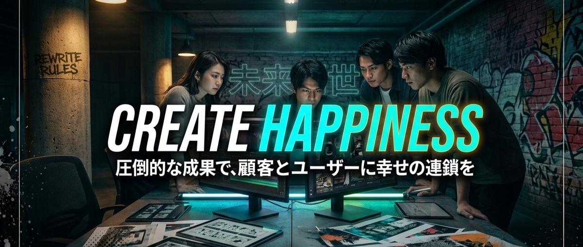 感覚で作らない｜数字で売れるクリエイティブを作れる人を募集！長期インターン