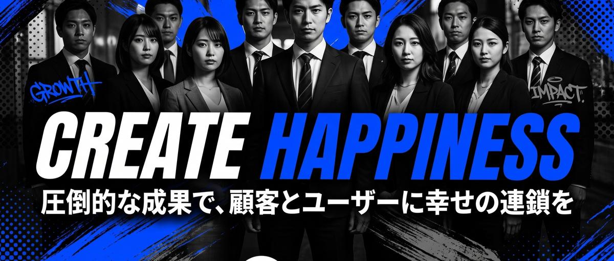 広告運用にとどまらず、売れる仕組みを作る事業責任を担うマーケターを募集中！