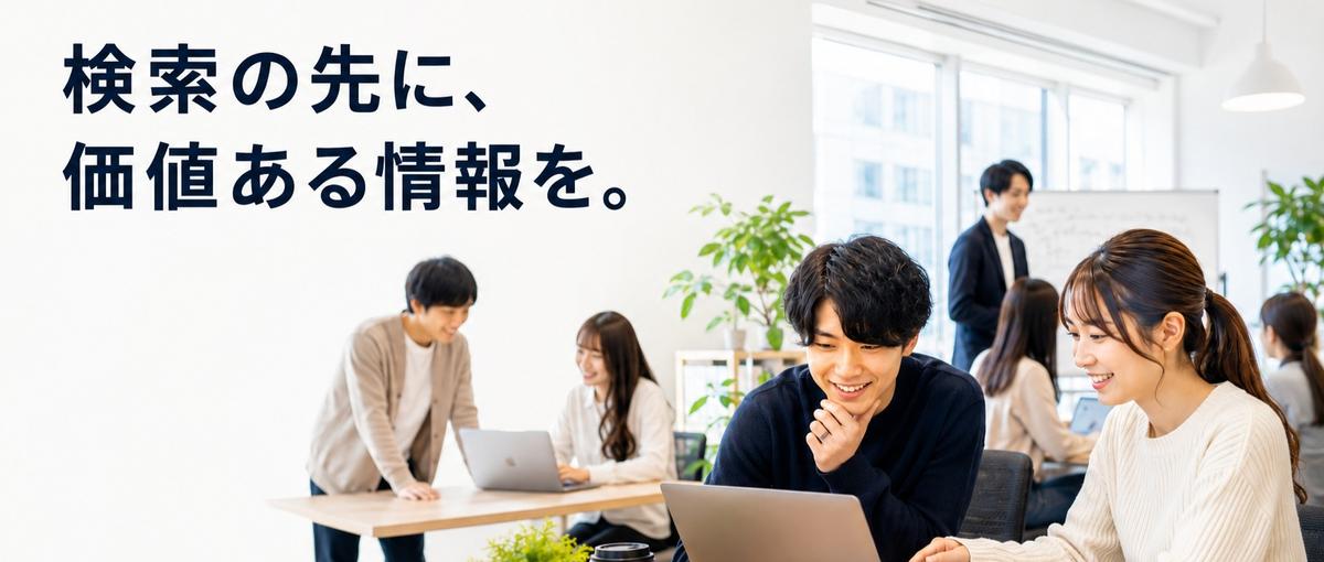 自分の書いた記事で検索順位を動かす。SEOコンテンツマーケターを募集します