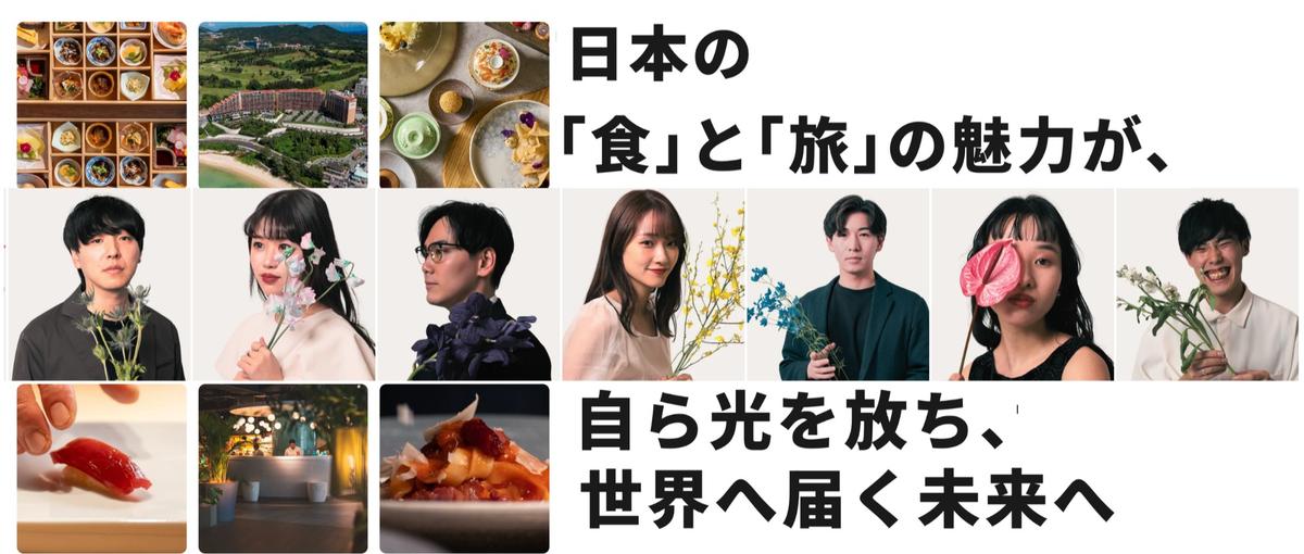 日本の食と旅をSNSで世界へ｜ブランド戦略ディレクター