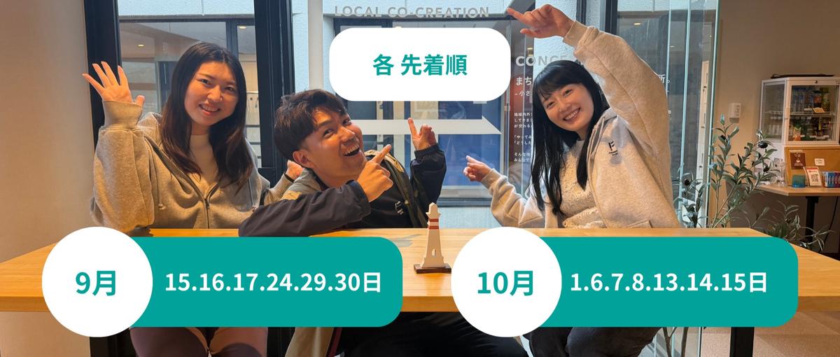 まちづくり最前線に飛び込む仕事とは？ | 複数日程 | 少人数カジュアル