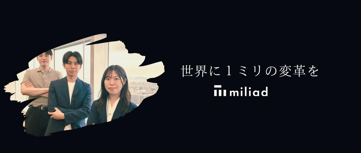 同世代の仲間と成果を掴むITベンチャーの法人新規コンサル営業|渋谷