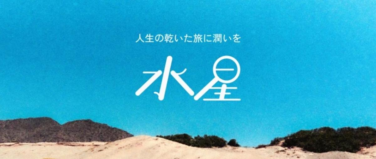水星の世界観をデザインで直感的に伝わる形に仕上げるインハウスデザイナー