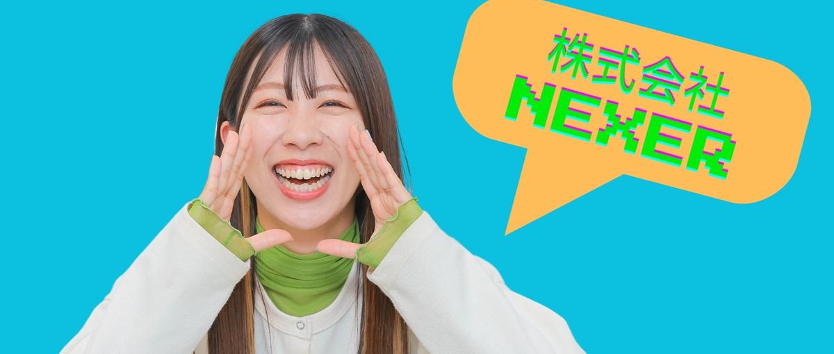 27卒採用ラスト_手厚い研修！圧倒的な成長を築く