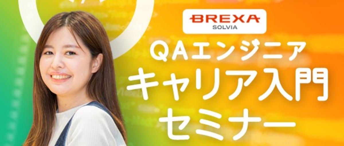 QAエンジニアキャリアロードマップ｜学習の取り組み～実務までしっかり解説！