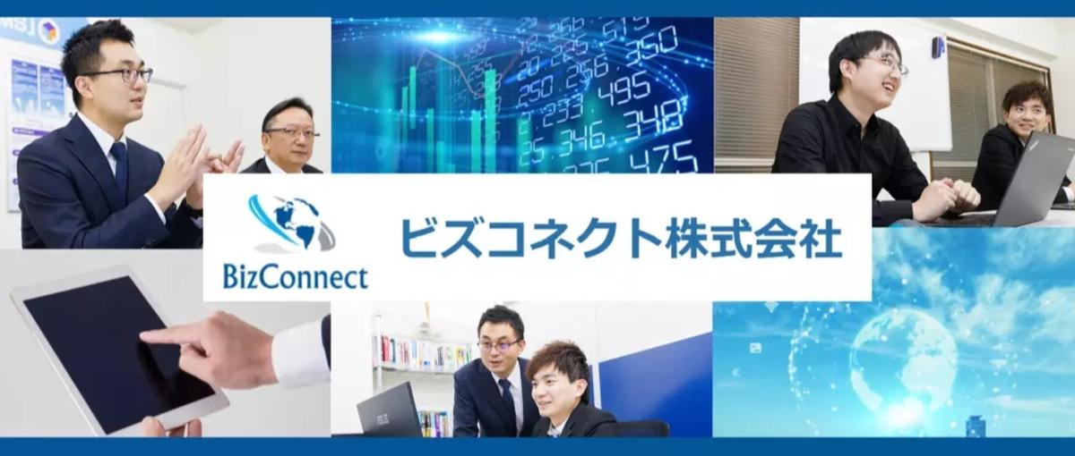  現在の技術を磨く？新技術を習得？どちらもビズコネクトで爆上げ！！　