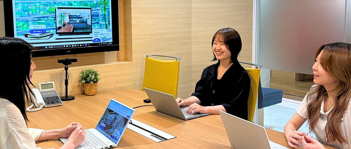 他部署と連携してWebサイトを提案！4人目の新メンバー募集中