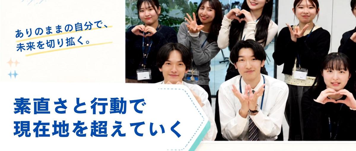 27･28新卒｜一年目から稼げる！圧倒的な成長実感！！