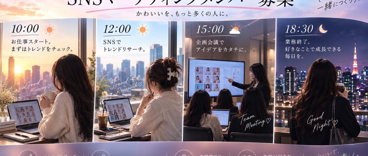 学生にSNSアカウントを丸ごと任せます。本気で伸ばす美容マーケインターン