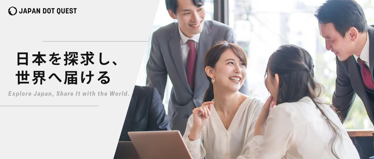 就職に夢を持てないと感じているなら｜日本を世界に売り込む仕事を見ない？