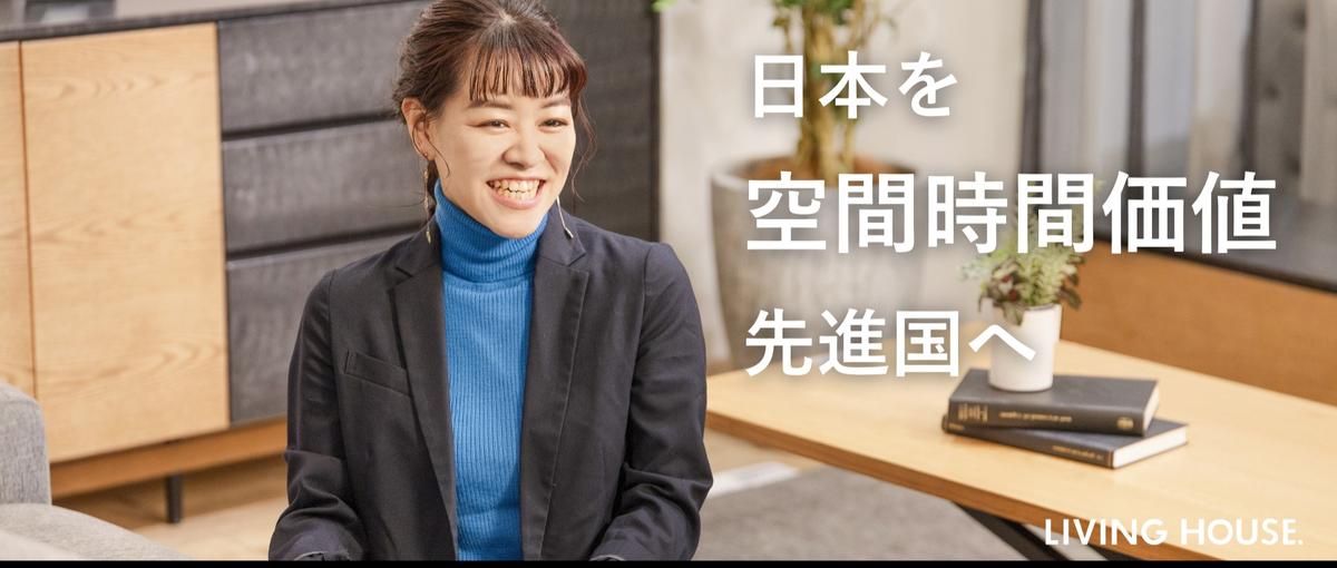 28卒│インテリアコーディネーター大募集！成長の一歩目を共に。