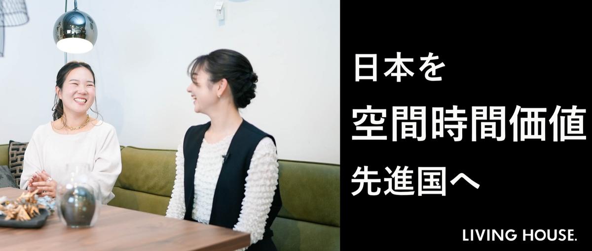 28卒│インテリアコーディネーターとして成長・挑戦・感動を共に実感する。