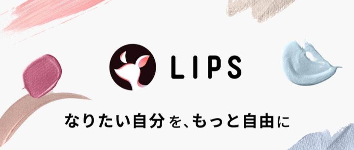 LIPS公式SNSのショート動画編集｜コスメ好き歓迎！