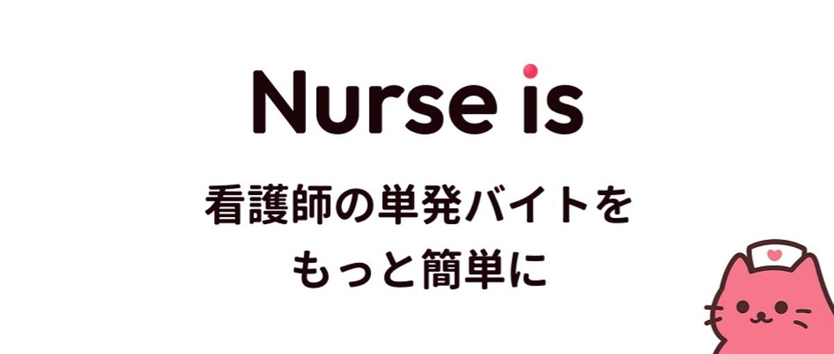 看護師の働き方を変える。医療業界を支える営業メンバー募集！