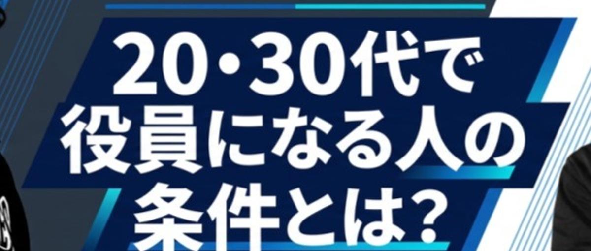 なぜ、あの人なのか？―20代・30代社長が明かす抜擢の条件