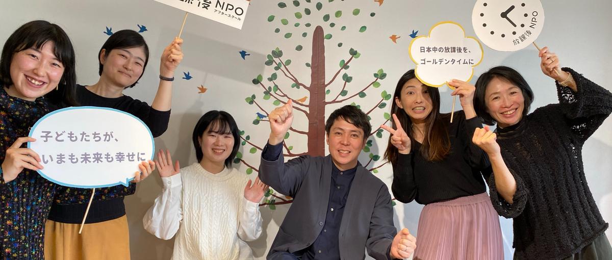 営業・PM経験を活かす！板橋区の放課後コーディネーター