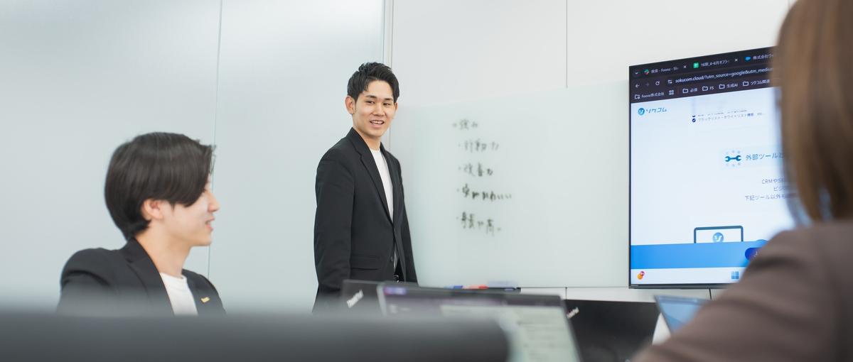 27卒 コンサル営業｜200名のベンチャーで、大手の課題解決を任される