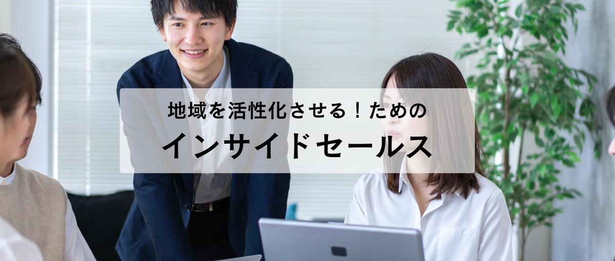 市場を拡大していく仲間募集|スタートアップの長期インターン募集！