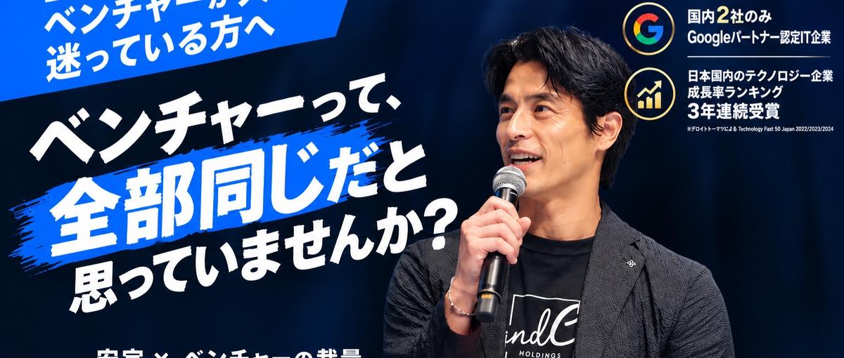 誰も教えてくれないベンチャーの選び方。安定×裁量を叶える第三の選択肢とは？