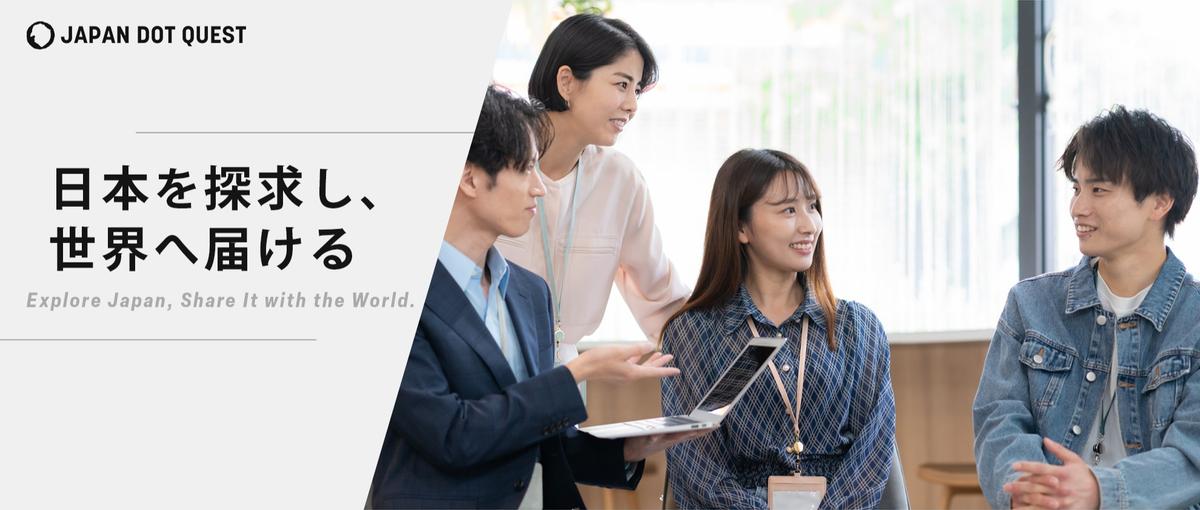 無名だった日本の逸品が海外でバズる｜その仕掛け人になりませんか？