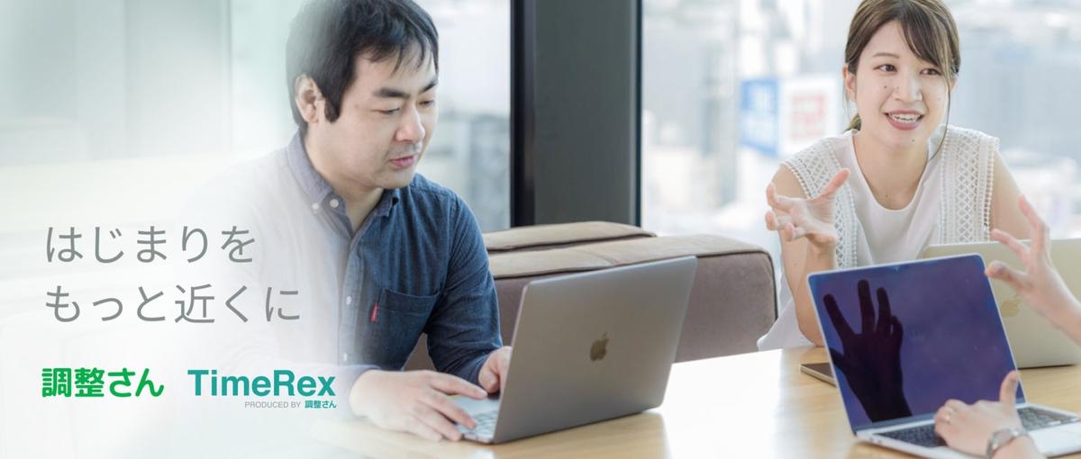 成果と意欲でキャリアを拓く事業開発／日程調整サービス事業全体をリードする