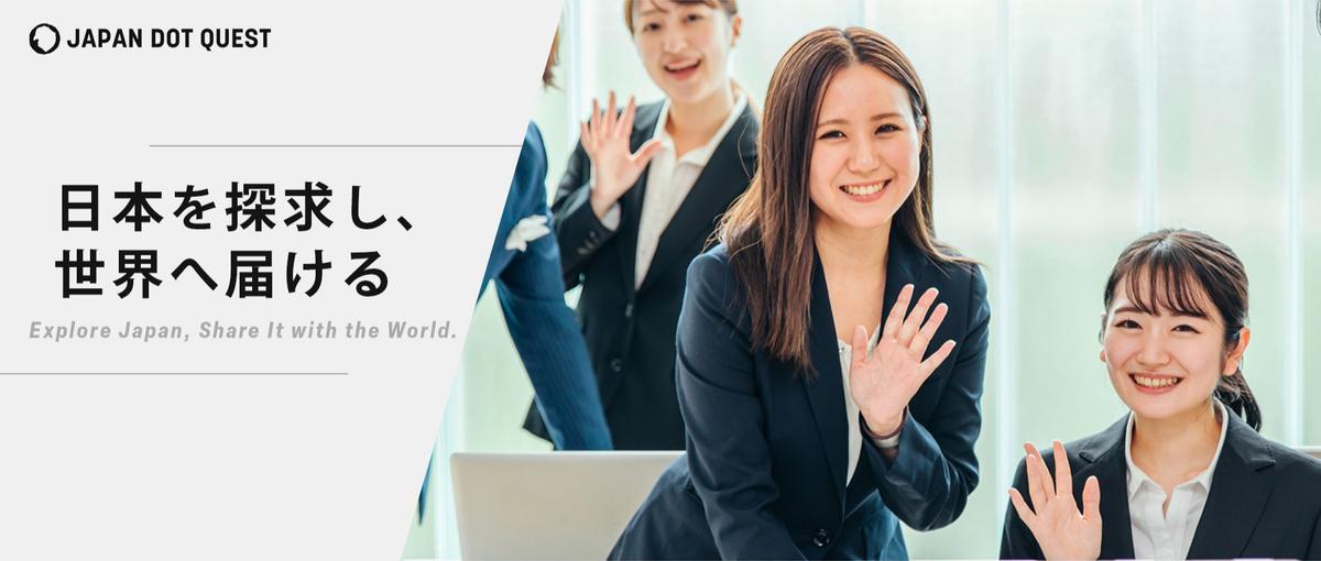 日本の名店が海外で知られていく瞬間｜その仕掛け人になってみませんか？